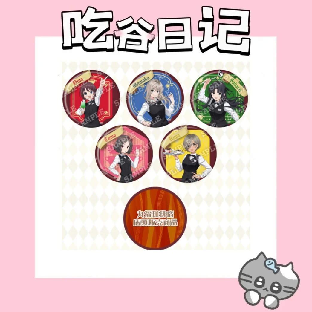 【GBC】哭泣少女乐队丸福咖啡店吧唧(盲盒代拆)