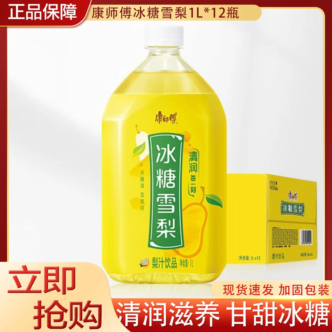 康师傅冰糖雪梨果味饮料1L/500ML瓶梨汁饮品1升大瓶整箱