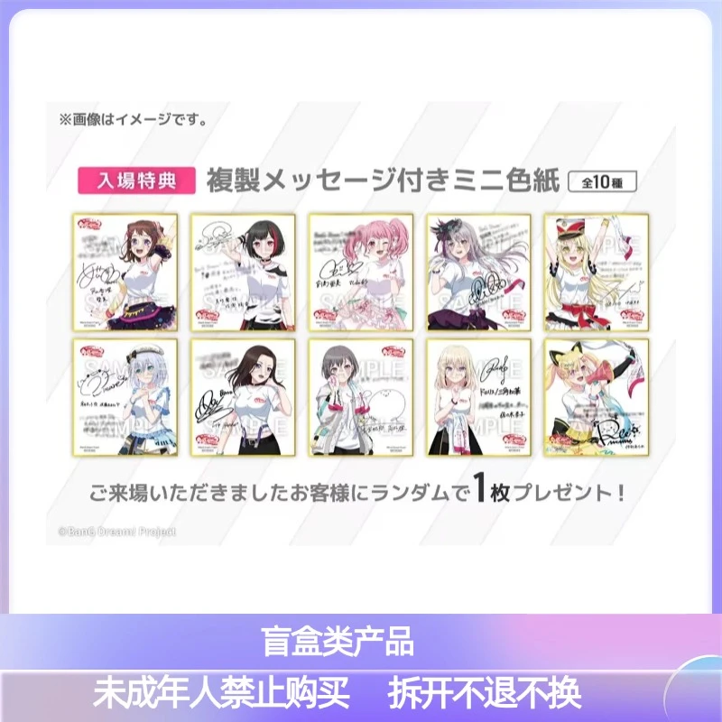 BanG Dream！十周年 特典色纸 背抽【散池 盲盒 主播代拆】