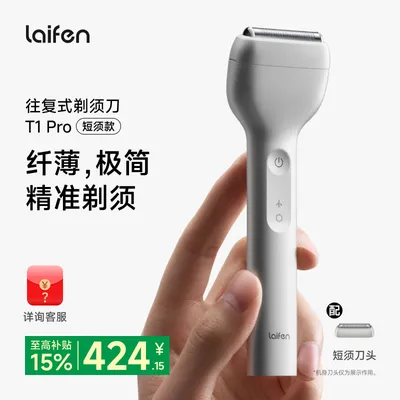 【Laifen徕芬】直线往复式剃须刀T1 Pro短须版 情侣