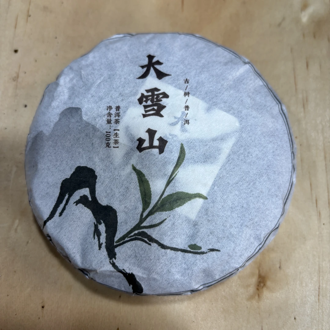 88号2024年大雪山春茶老树混采生茶100克饼拍五发六带茶针9-24