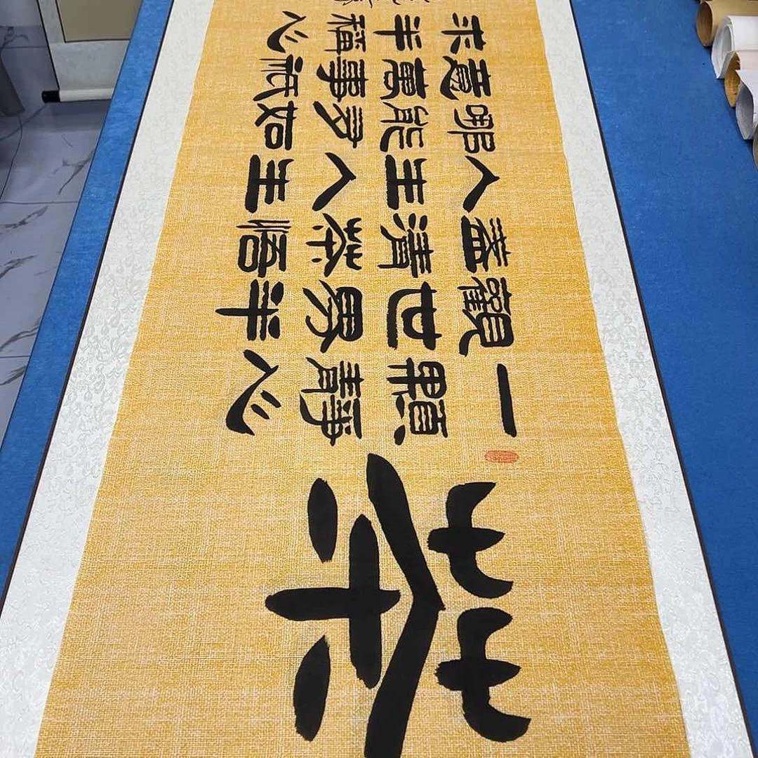 书法纯手写画芯 180✖️48