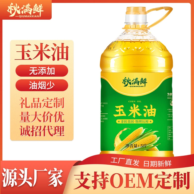 秋满鲜植物油玉米油压榨一级家用商用烘焙炒菜蛋糕专用油275L长