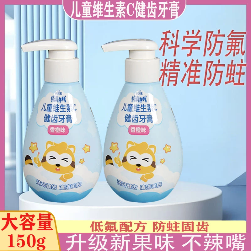 小浣熊儿童益生菌牙膏含氟防蛀牙150g 维生素c健齿2-12岁内使用