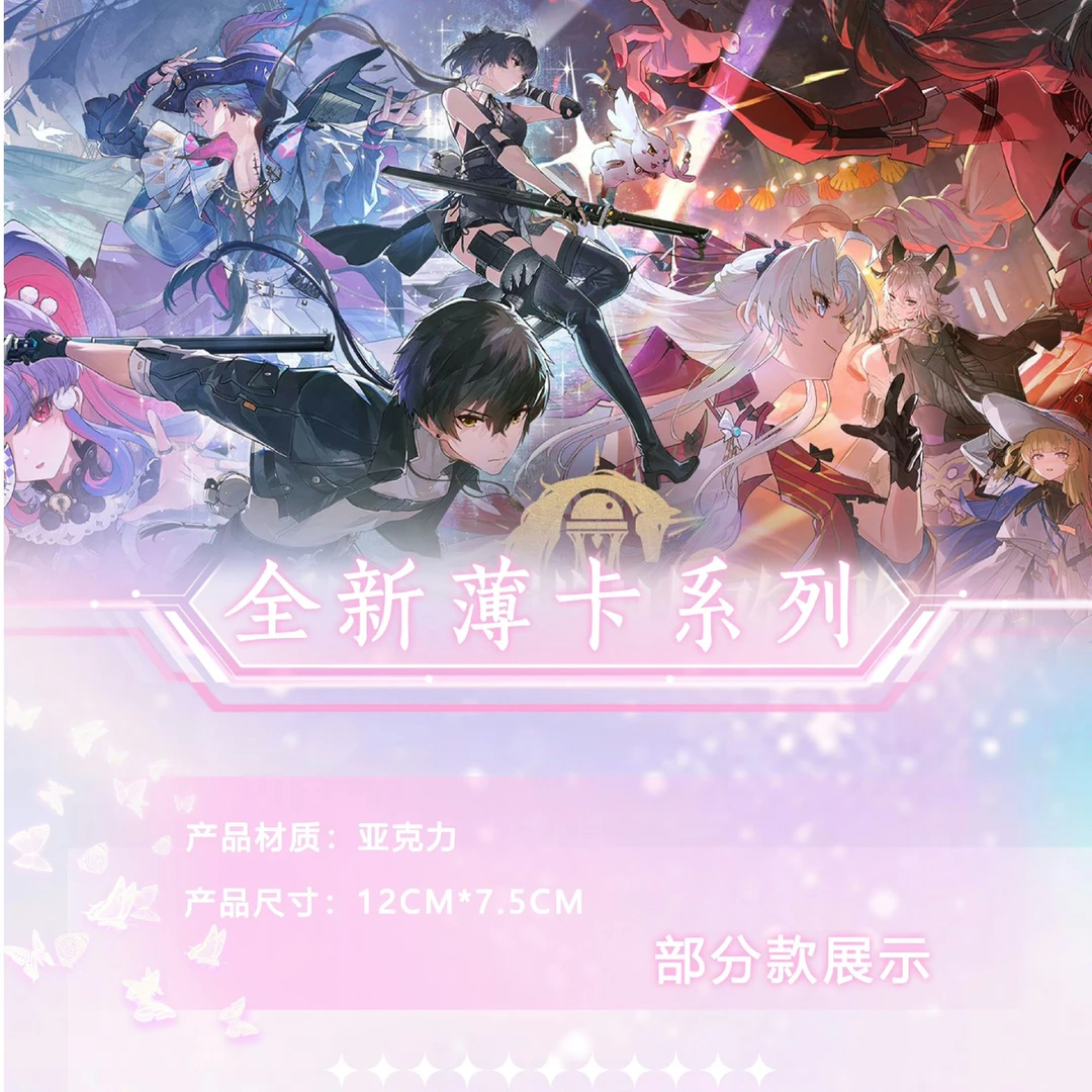 【漂泊者②弹】二创 亚克力 卡牌 盲盒 现拆 ing风 动漫游戏角色等