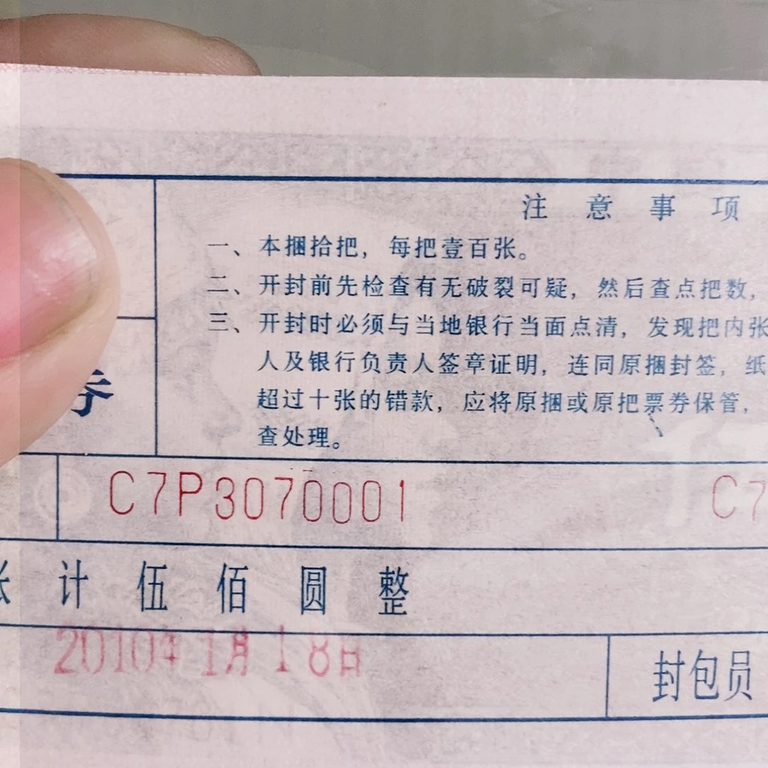 纸标十的3070001