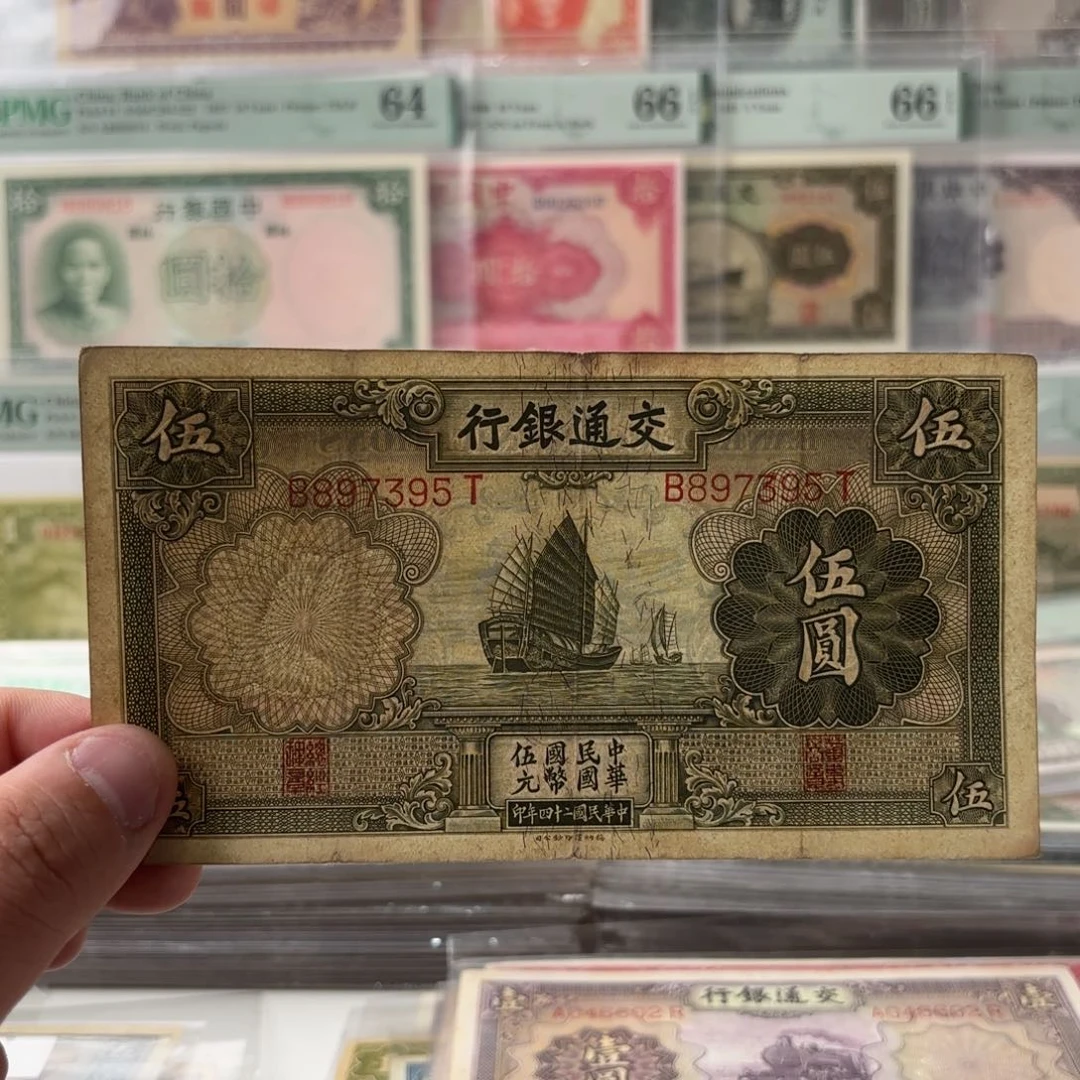 交通银行伍圆897395……