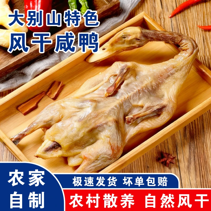 大别山农家散养鸭整只传统手工腌制鸭