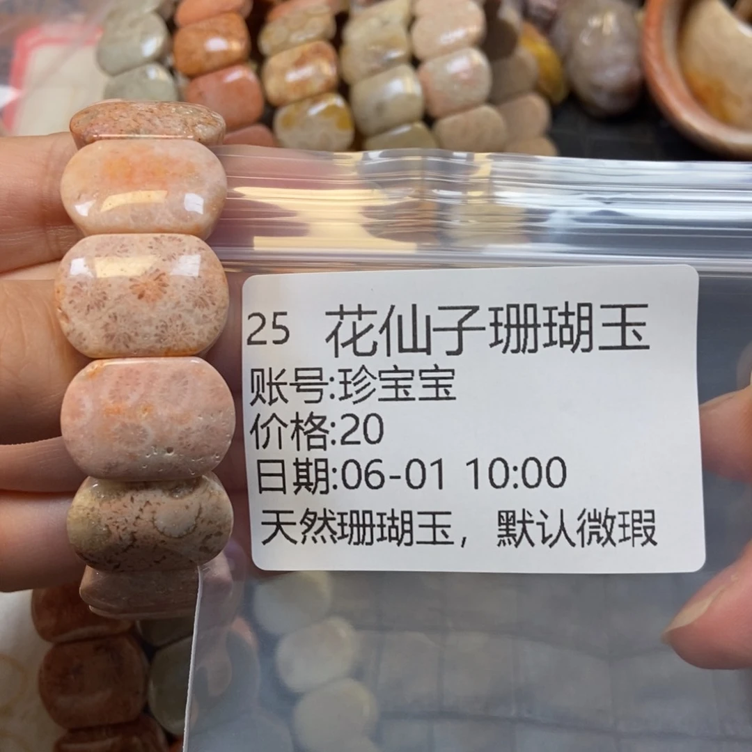 硅化珊瑚（珊瑚玉）手镯未镶嵌珍*宝25
