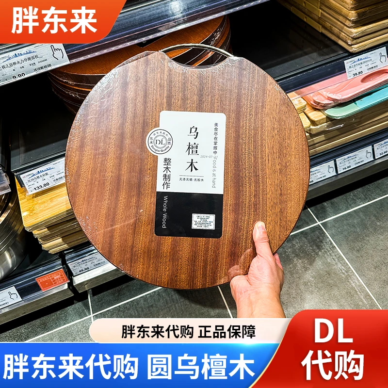 【许昌超市代购】乌檀木砧板 圆形菜板厨房案板 39cm*3cm许昌代购