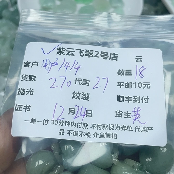 用***2翡翠未镶嵌颈饰翡翠