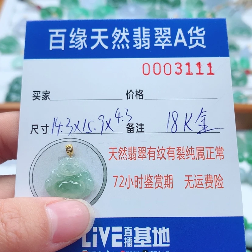 【闪购商品】翡翠吊坠(不含链)18K金镶嵌