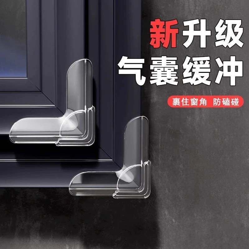 断桥铝窗户防撞角气囊护角防磕碰包直角玻璃碰撞内开窗尖角保护