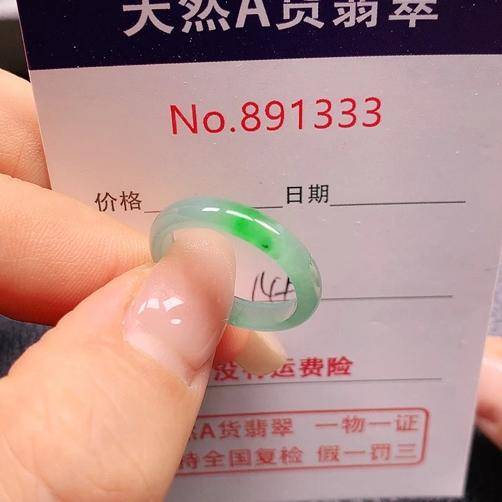 未镶嵌戒指翡翠14号