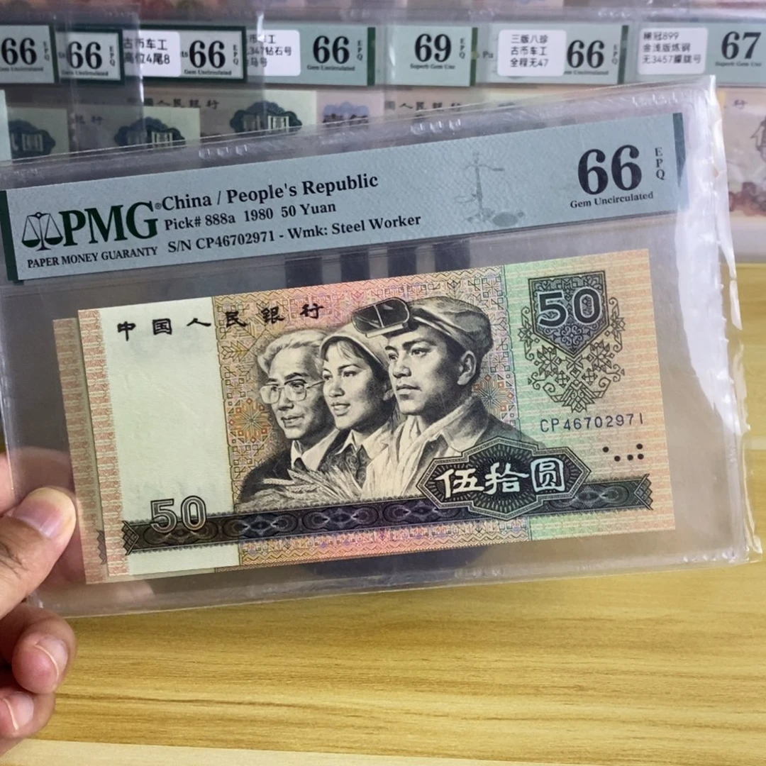 四版币王66分天蓝首发