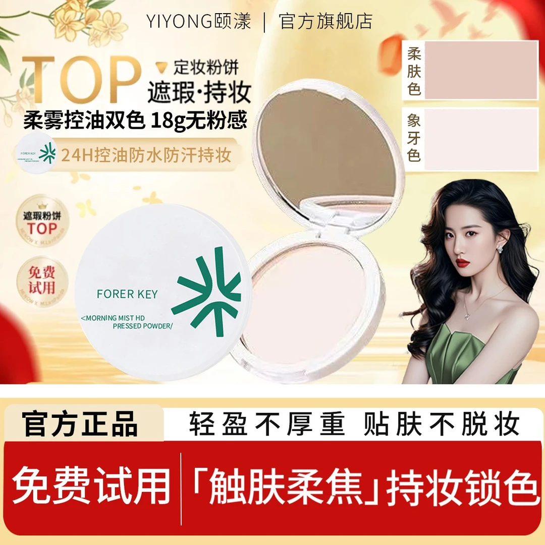 柔焦定妆粉饼控油24小时持久不脱妆不卡粉遮瑕定妆干油皮适用学生