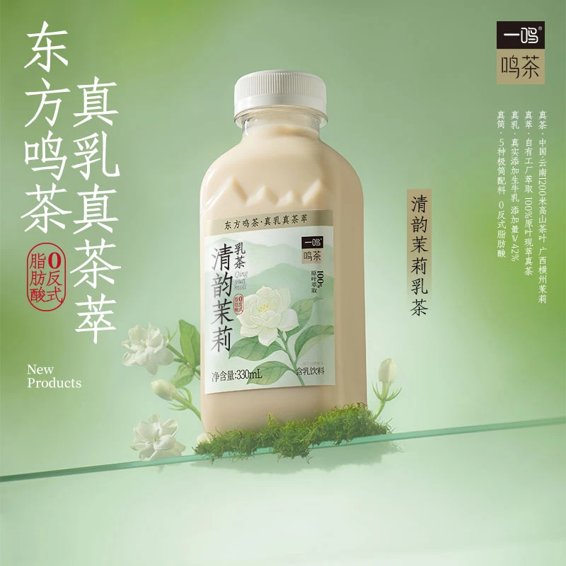 一鸣清韵茉莉轻乳茶0反式脂肪酸山野横州茉莉花伯牙同款网红饮品