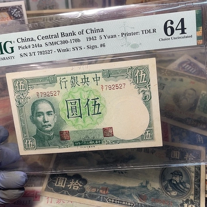 中央银行五元小飞机