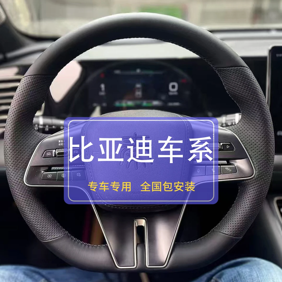 比亚迪专用方向盘套，下单备注车型