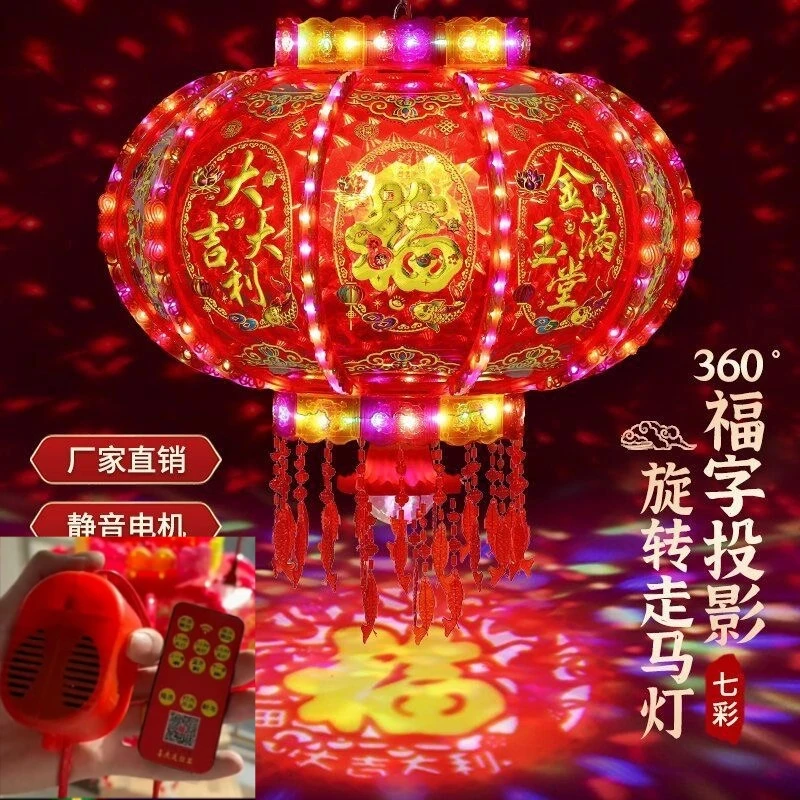 蓝牙福字款（买一送一）豪华七彩流水旋转走马灯【爆闪镭射满堂红】B