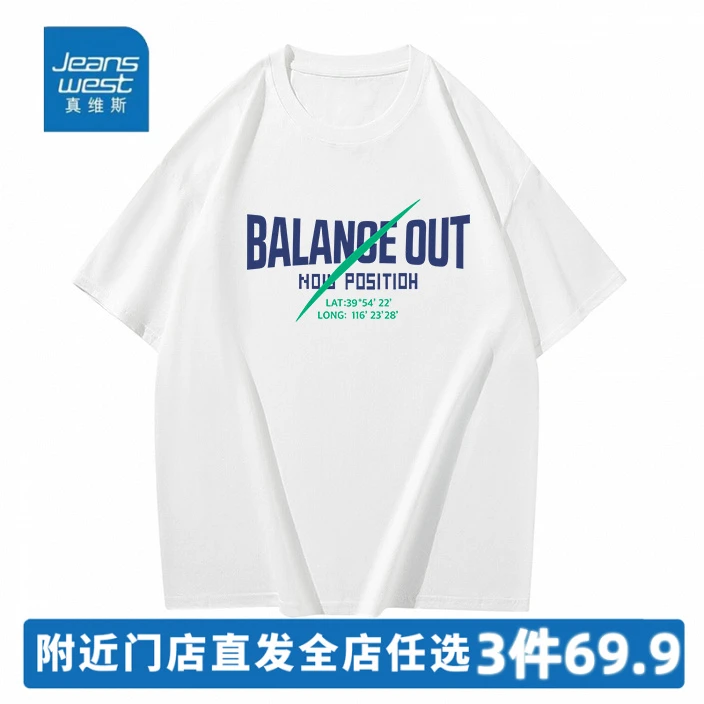 真维斯重磅纯棉短袖T恤男女同款半袖圆领宽松百搭潮流印花打底T恤