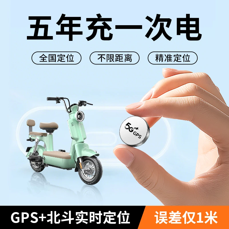 电动车GPS定位器汽车吸附防盗器车辆导航管理远程防丢实时定位器