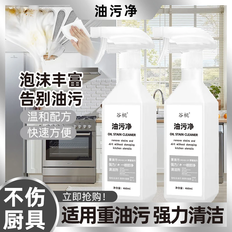 油污净泡沫型厨房抽油烟机强力去重油多功能清洗剂污渍神器