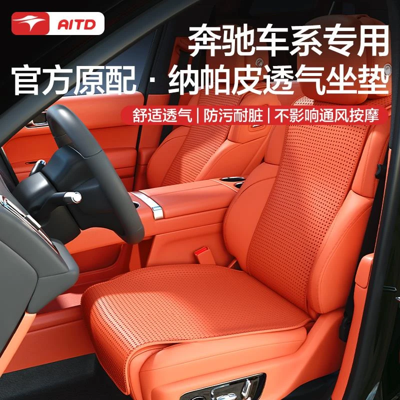 25款奔驰GLC300L/260坐垫座椅套专用汽车透气四季通风车内装饰