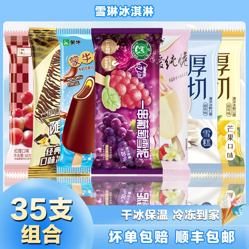 【到手35支】雪糕随变四个圈一串葡萄沂蒙吃个瓜脆皮雪糕冷链包邮1