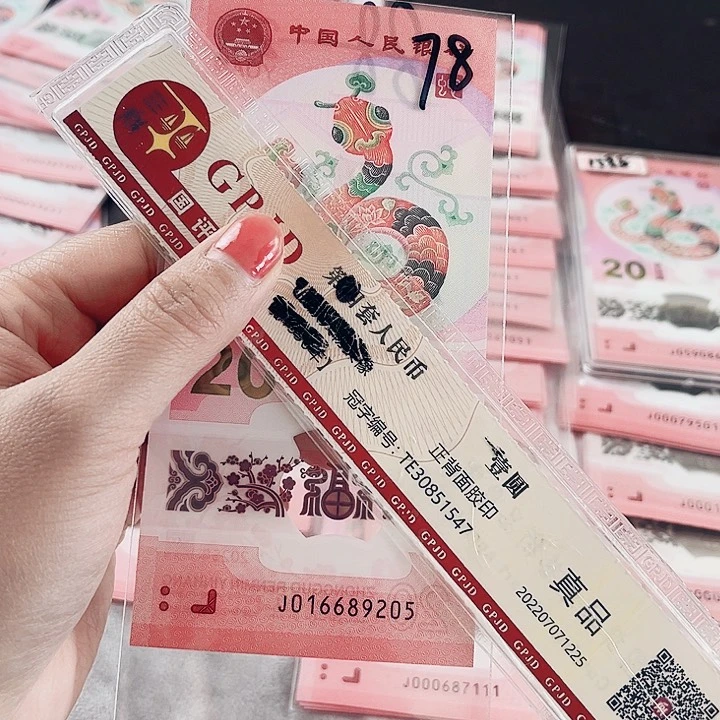 塑料蛇钞无347单张016689205