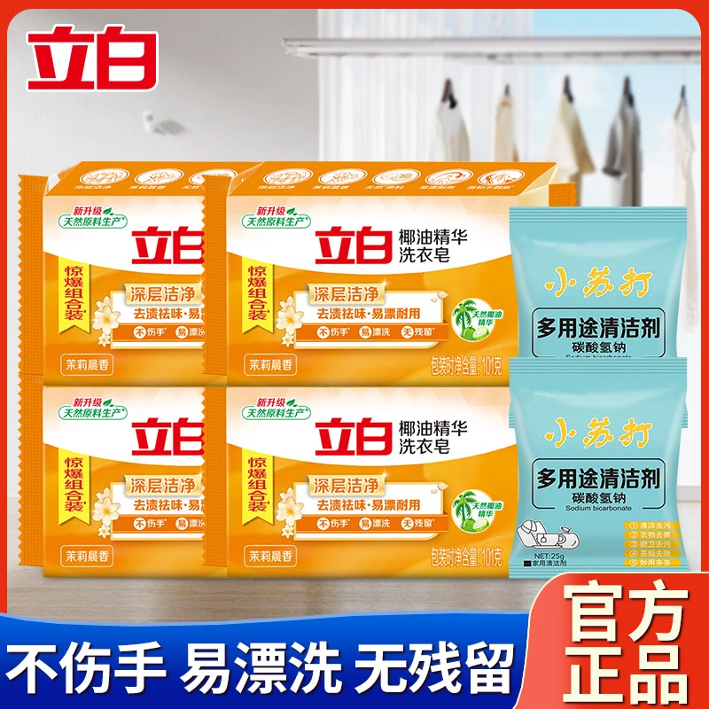 【超值购】立白新椰油精华皂清新温和去渍去污抑菌护理茉莉留香家用