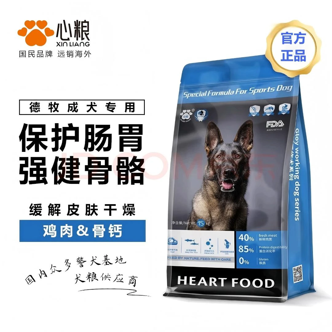心粮德牧狗粮成犬专用幼犬警犬中大型犬荣耀工作犬粮30斤装