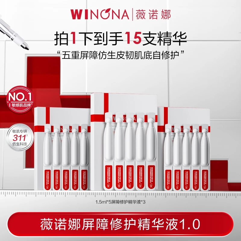 薇诺娜屏障311 1.0次抛 敏感肌修护精华液维稳  DB TZ310 秒杀
