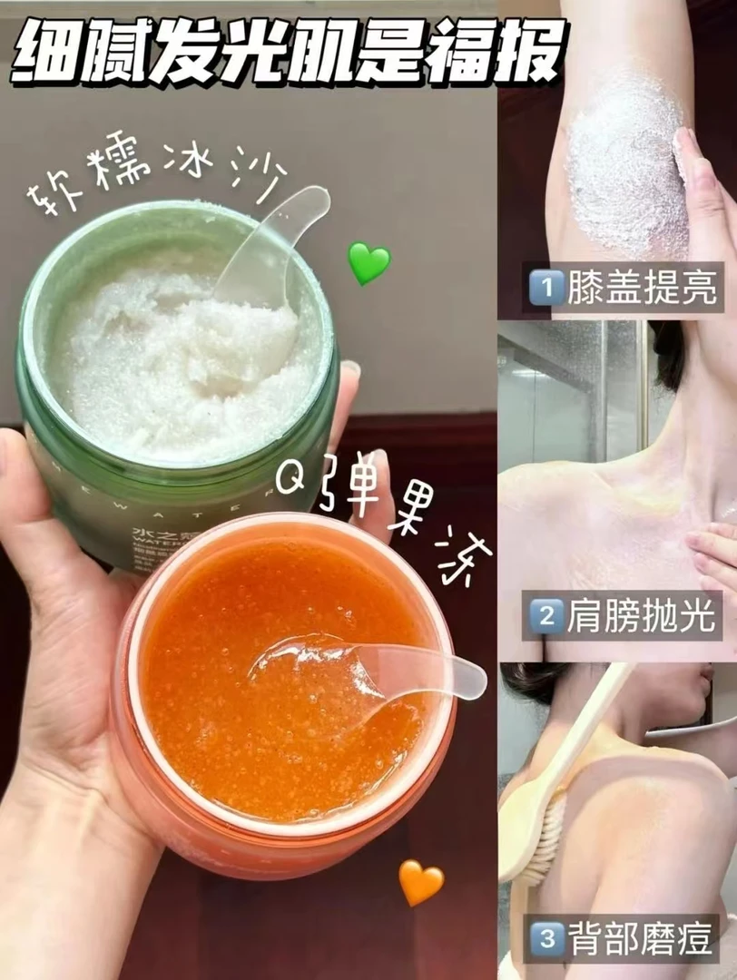 嫩嫩滑滑！磨砂膏让洗澡变成一种享受！