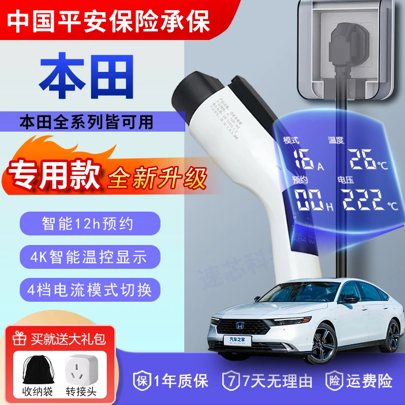 本田专用P7/S7/CR-V新能源充电枪雅阁家用随车充e:NS1极湃1/极湃2