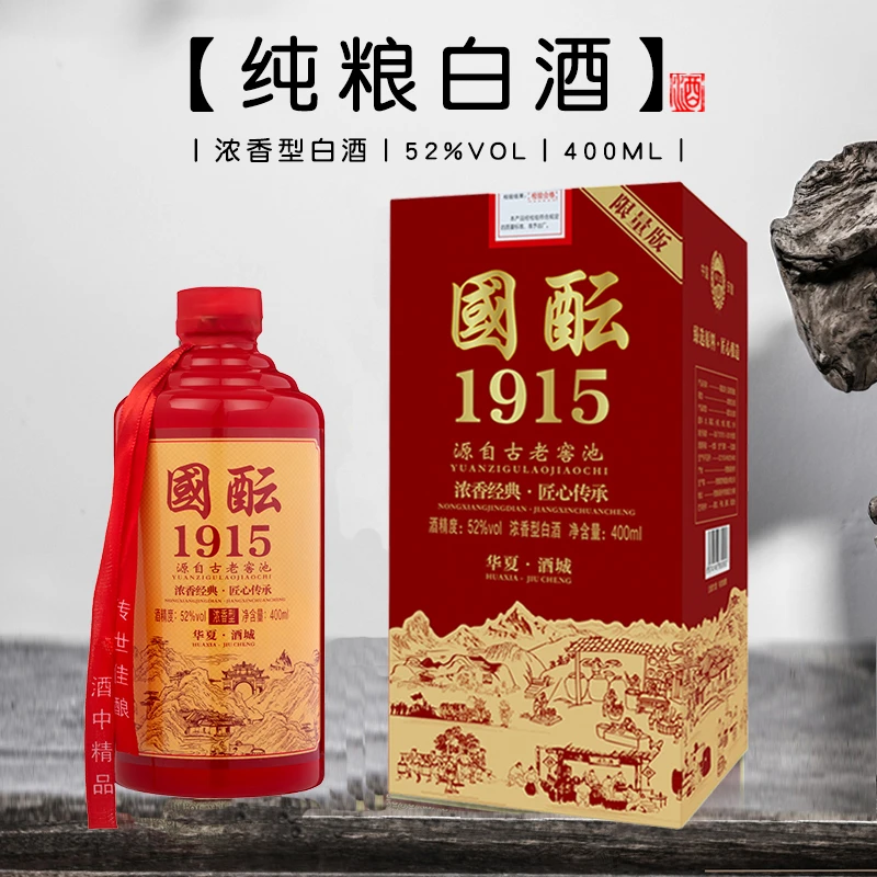 酒尺巷【集团专属】国酝1915礼盒装52度400ml浓香型白酒