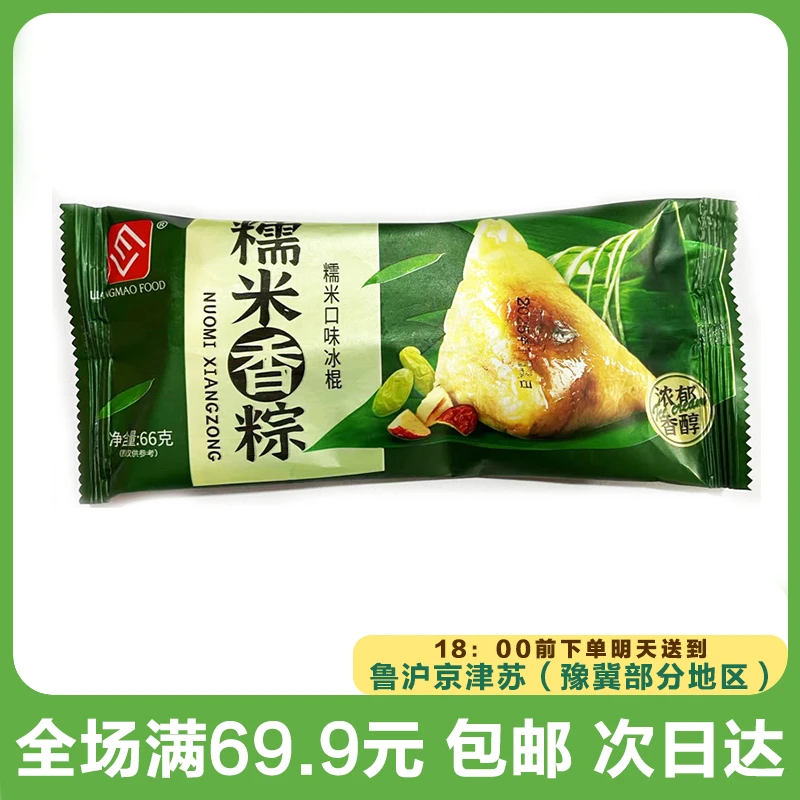 粮贸糯米香粽雪糕（到手5支）次日达顺丰送到家网红雪糕