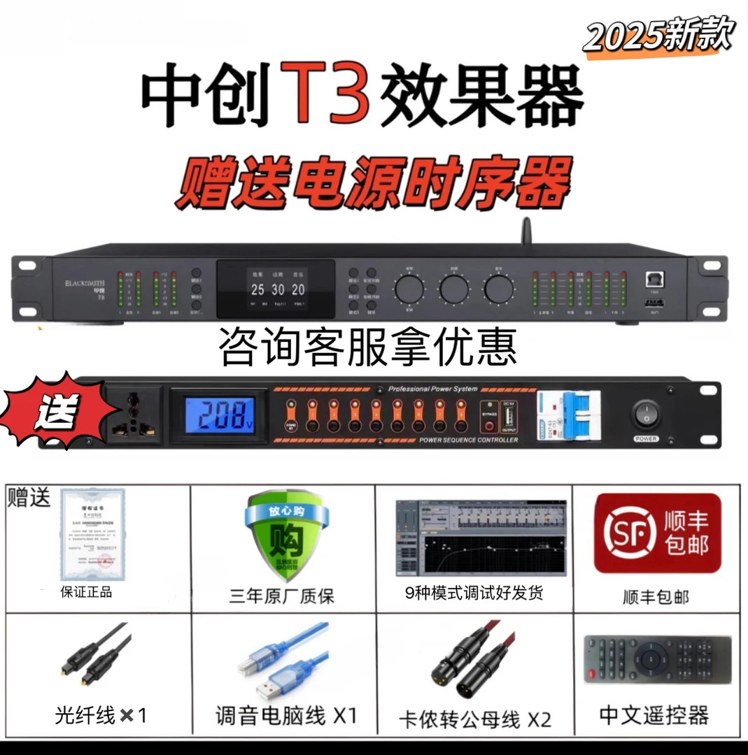 中创效果器T3全中文效果器舞台前级效果器带蓝牙光纤唱歌演出