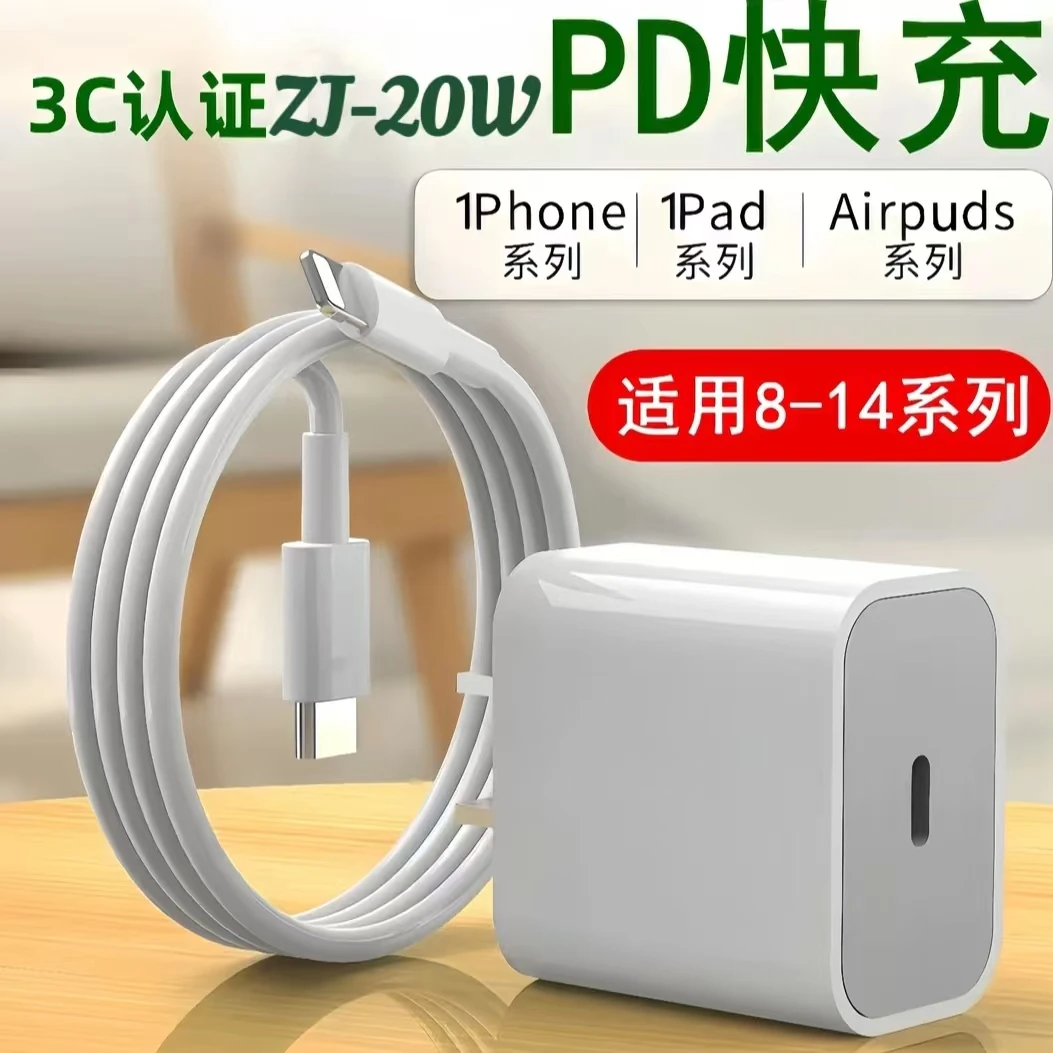 适用苹果快充充电器ZJ30WZJ20W快充iPhone14/13/12/11数据线通用