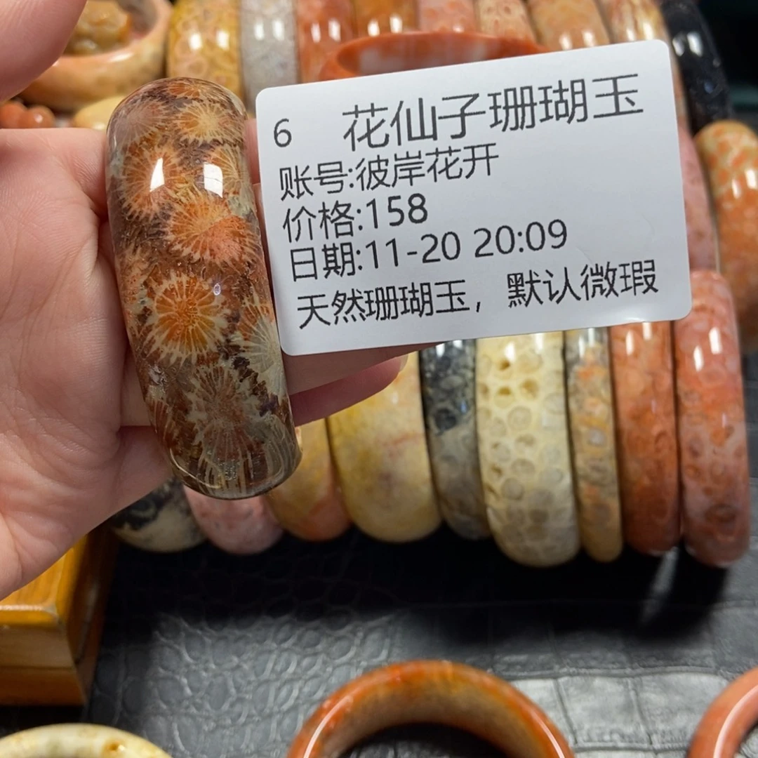 彼***开硅化珊瑚（珊瑚玉）未镶嵌珠宝半成品6