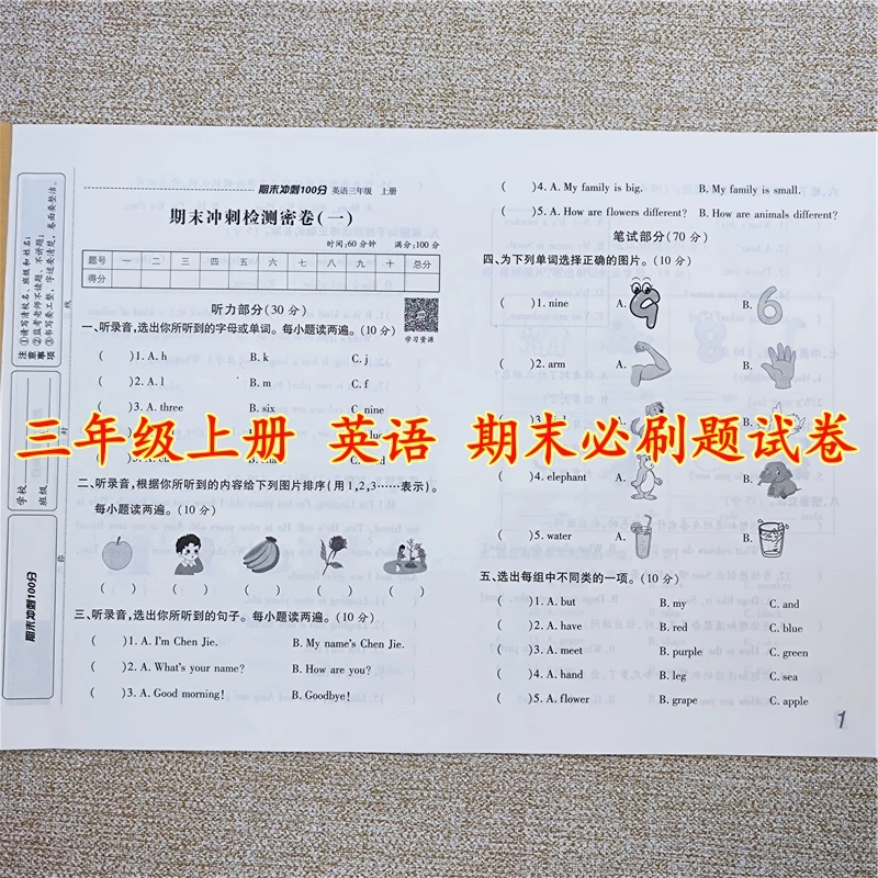 期末真题试卷2025年最新版三年级上册英语期末考试必刷题期末试卷