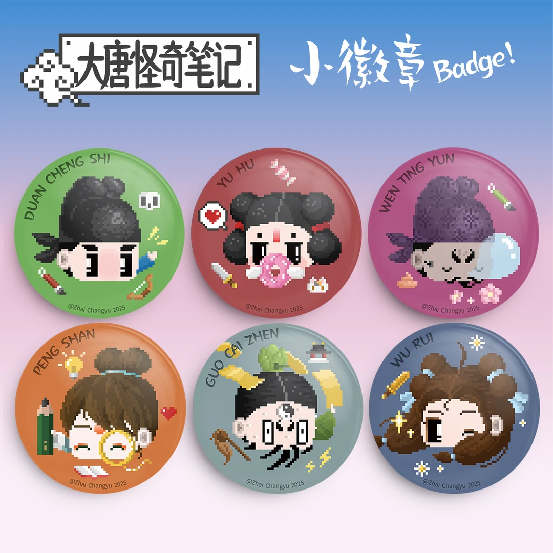 大唐怪奇笔记32mm小徽章系列周边Q版像素人物吧唧