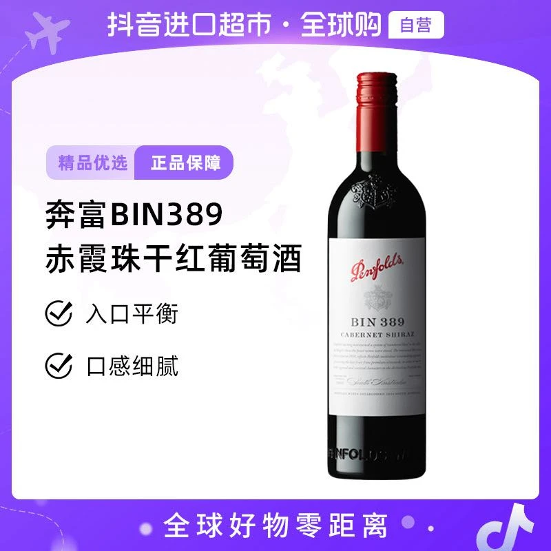 【自营】Penfolds/奔富 BIN 389赤霞珠设拉子红葡萄酒750ml（旋盖）