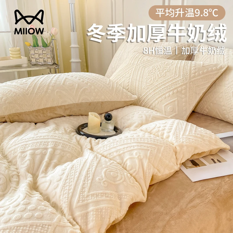 雕花牛奶绒四件套加厚2024新款秋冬双面绒床上用品被套床单三件套