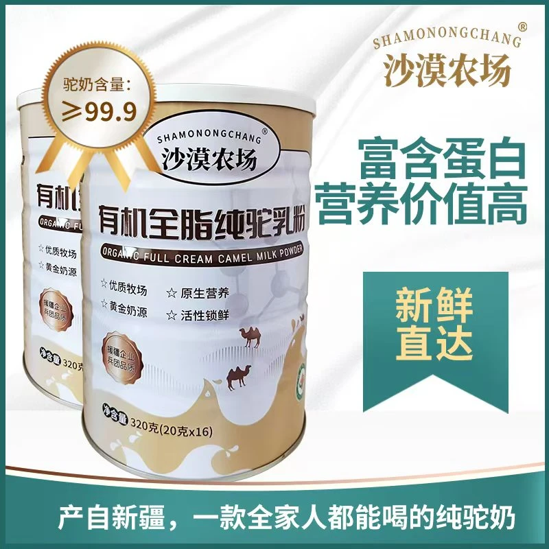 沙漠农场新疆正宗骆驼乳粉高钙营养有机纯驼乳粉无蔗糖成人中老年