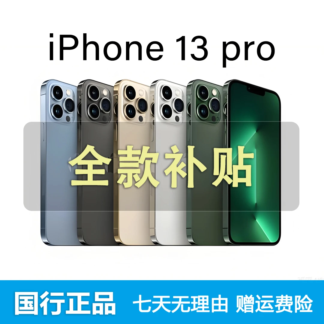 99新 Apple/苹果 iPhone 13 Pro 国行正品 5G 双卡双待 6.1英寸