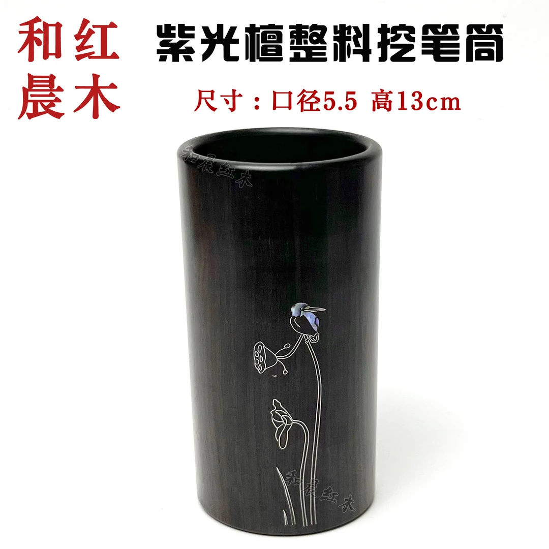 【和晨红木】紫光檀整料挖圆形笔筒家居摆件置物筒收纳筒218