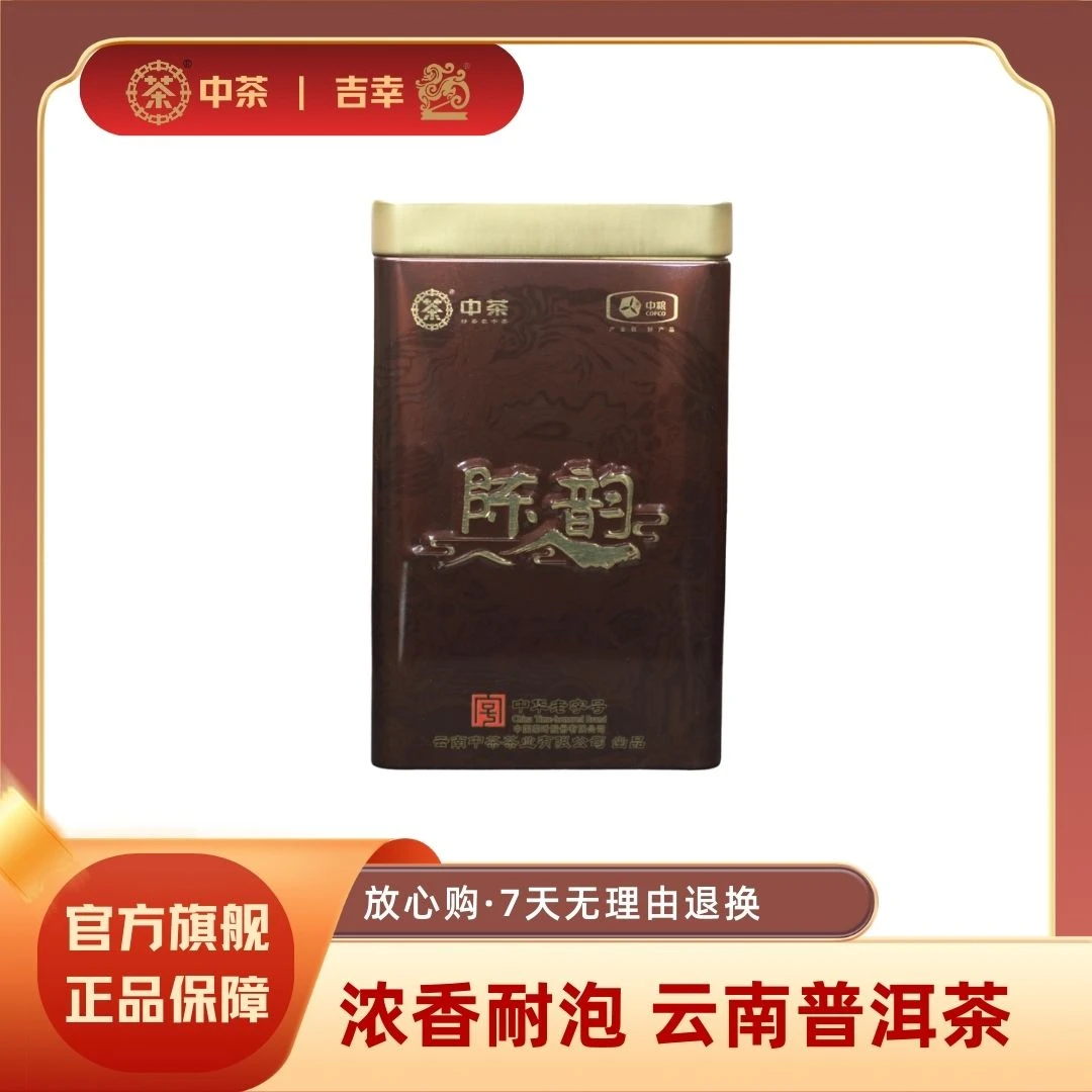 中茶陈韵三年陈普洱茶(熟茶)散茶(2024)熟普洱