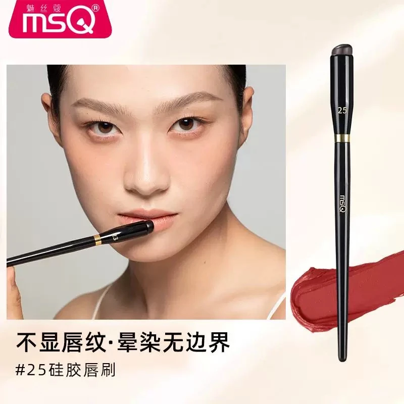 【官方自营】MSQ/魅丝蔻钢琴大师25号硅胶唇刷口红刷晕染圆头唇部刷