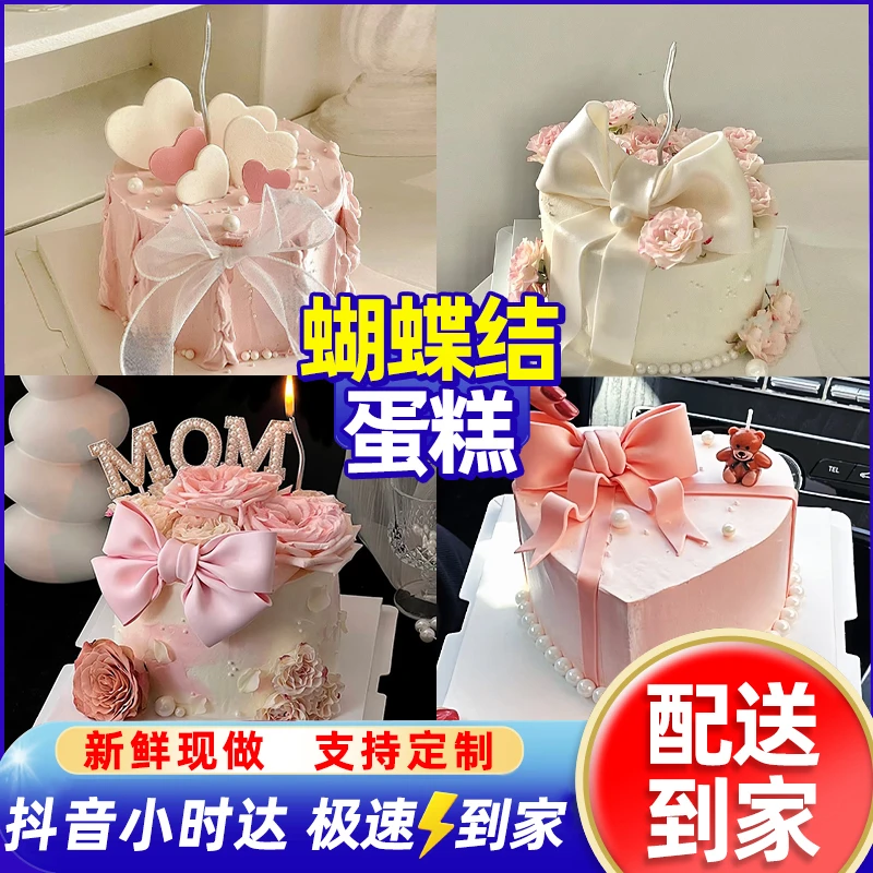 网红翻糖蝴蝶结生日蛋糕轻奢女神氛围感鲜花创意生日蛋糕同城免费配送